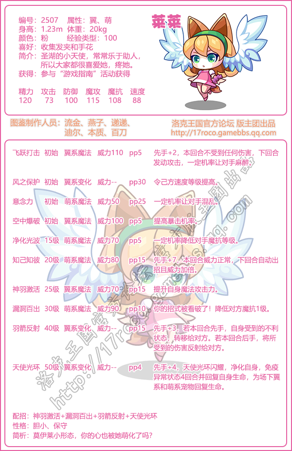 洛克王国莱莱技能搭配