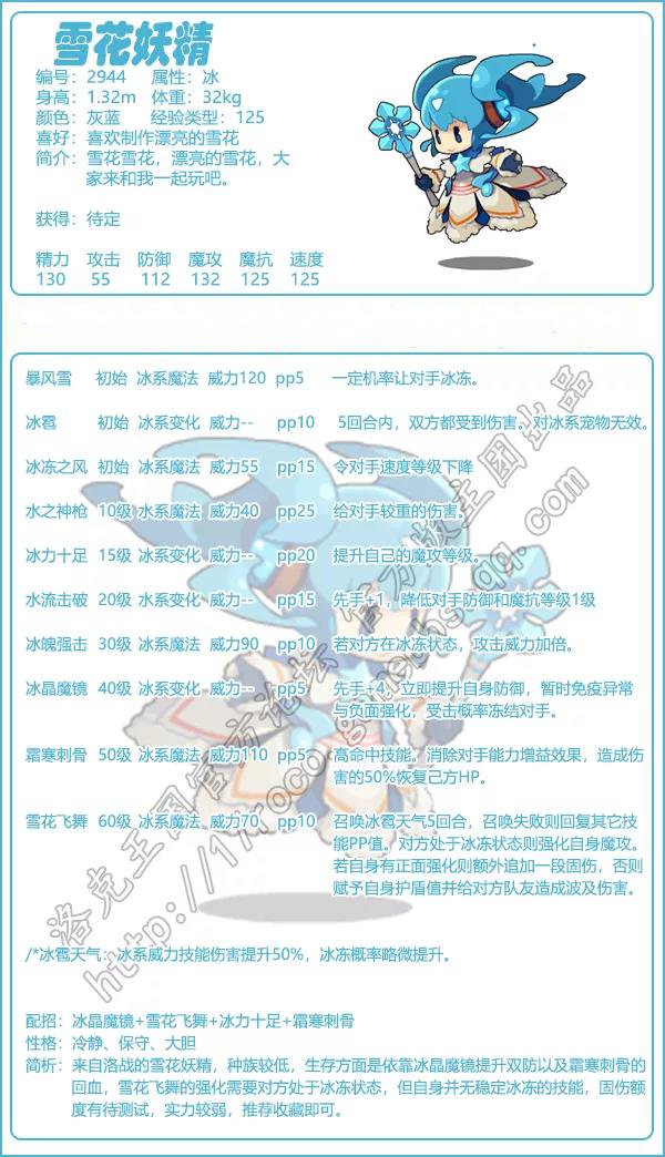 洛克王国雪花妖精技能搭配