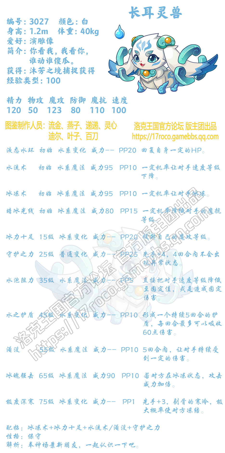 洛克王国长耳灵兽性格推荐
