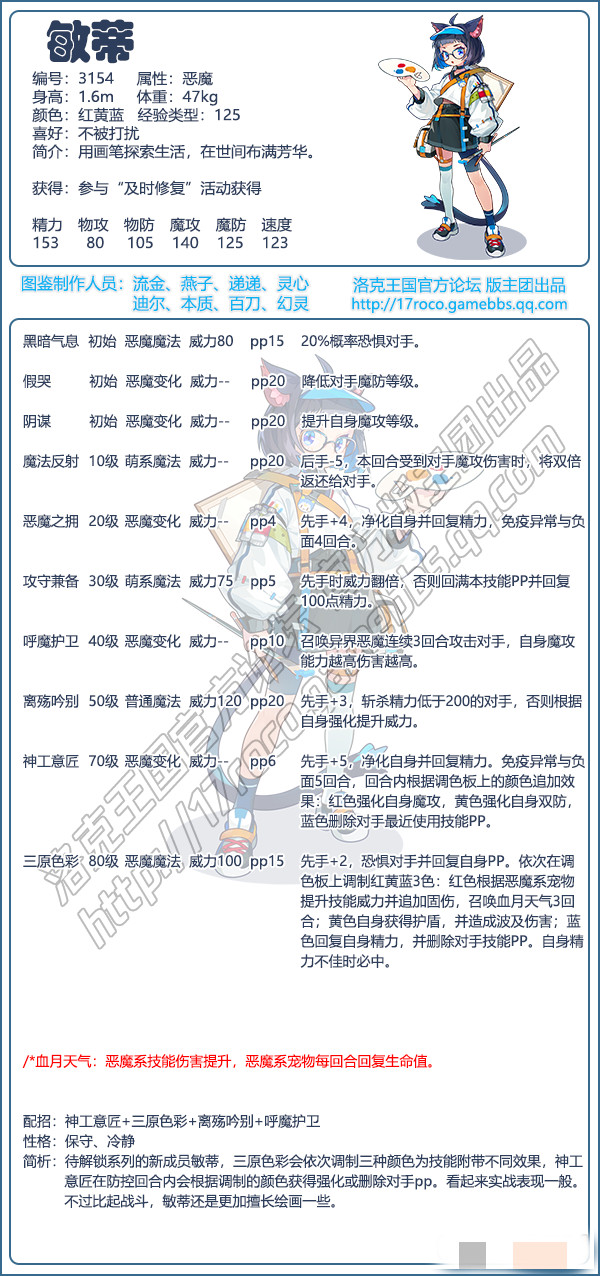 洛克王国敏蒂技能表