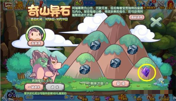 洛克王国奇山异石攻略
