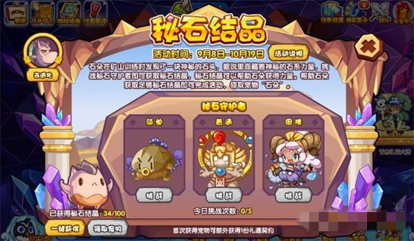 洛克王国秘石结晶攻略