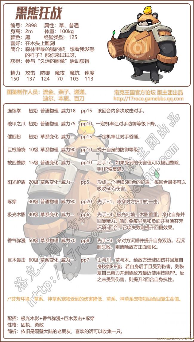 洛克王国黑熊狂战技能搭配