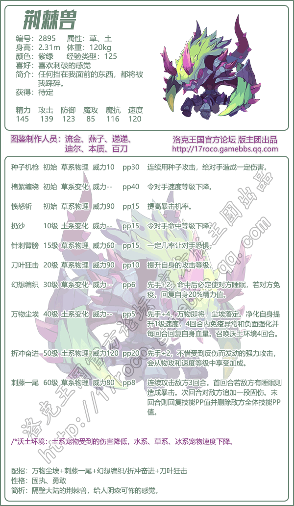 洛克王国荆棘兽技能搭配
