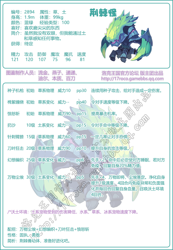 洛克王国荆棘怪技能表