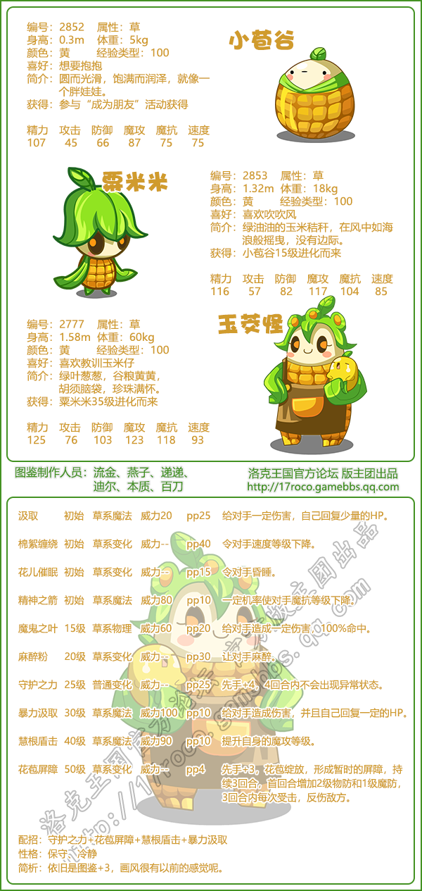 洛克王国玉茭怪技能搭配