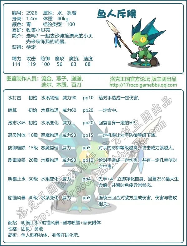洛克王国鱼人斥候技能搭配