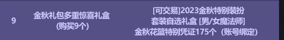 DNF2023国庆套多买多送奖励汇总