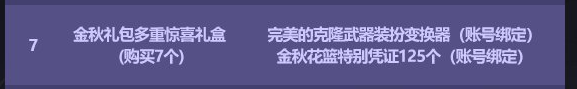 DNF2023国庆套多买多送奖励汇总