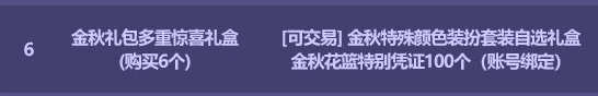 DNF2023国庆套多买多送奖励汇总