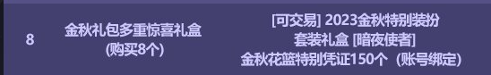 DNF2023国庆套多买多送奖励汇总