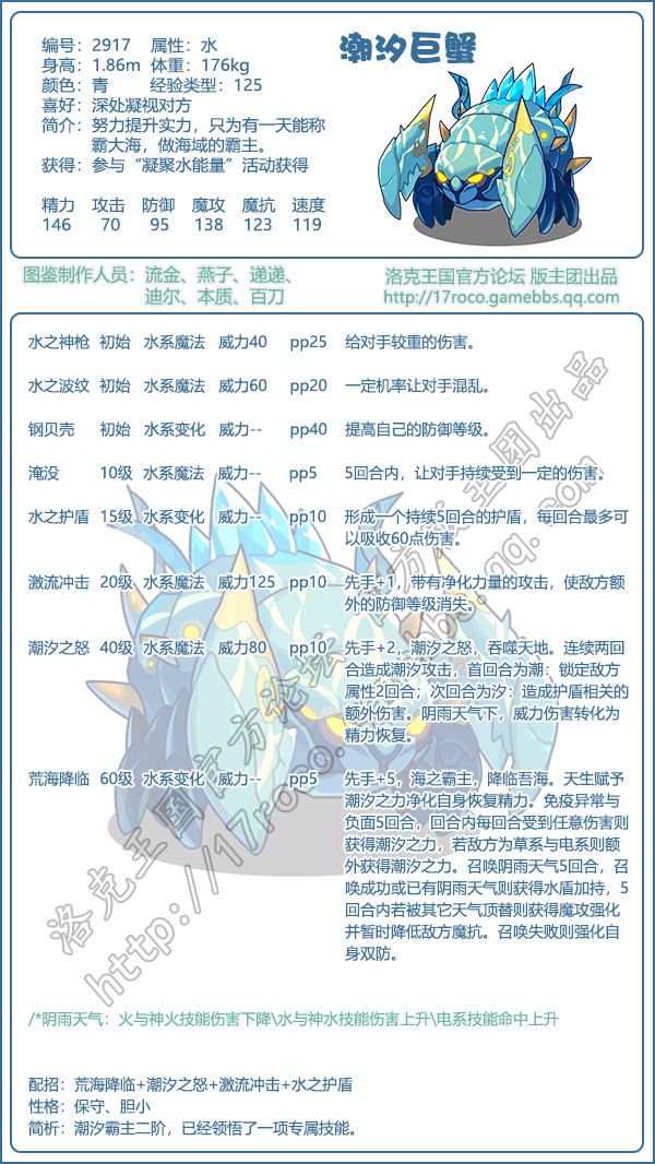 洛克王国潮汐巨蟹技能表