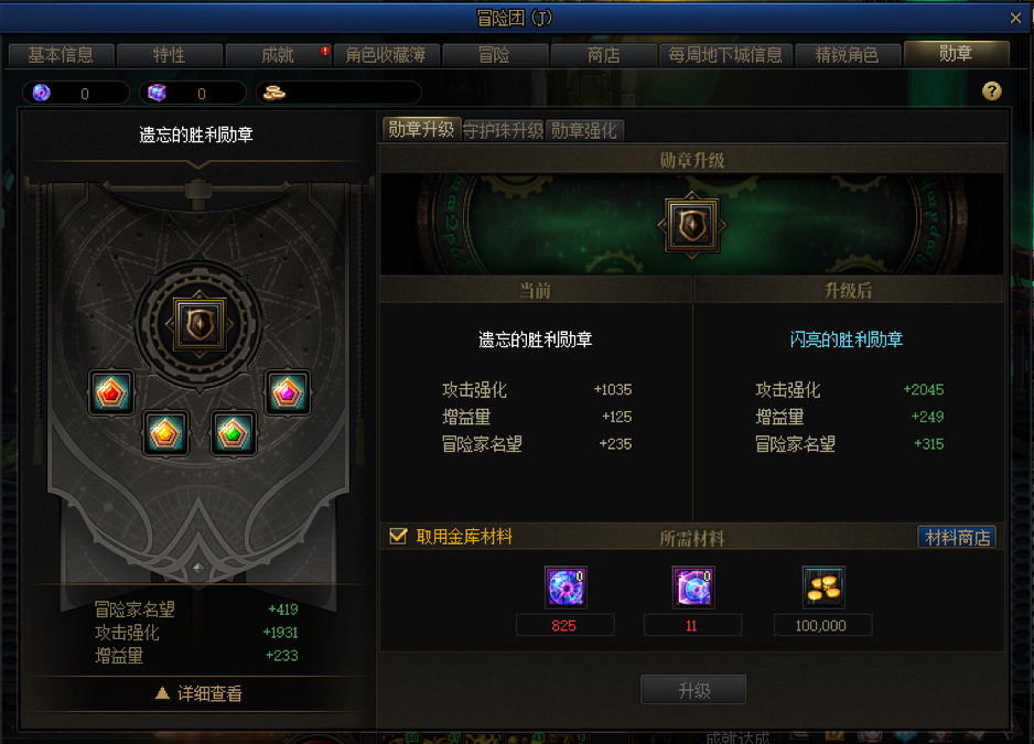 DNF新勋章升满要多久