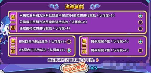 洛克王国冈尼尔的试炼攻略