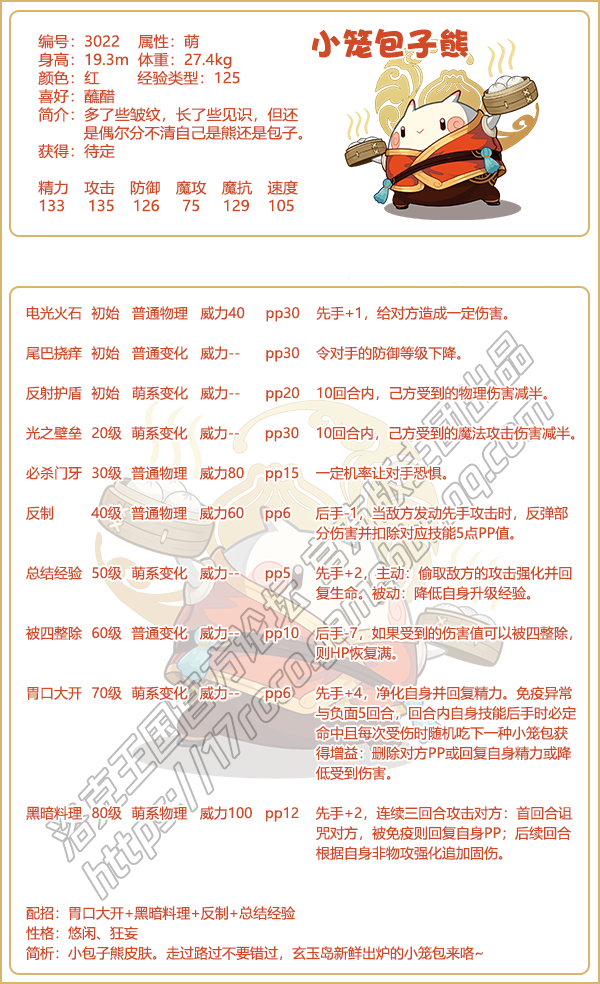 洛克王国小笼包子熊技能搭配