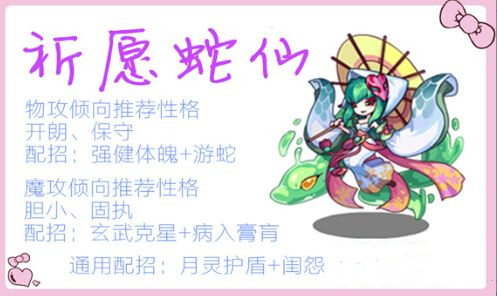 洛克王国祈愿蛇仙技能搭配