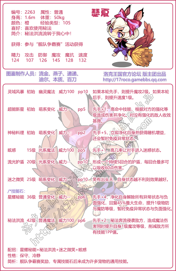 洛克王国瑟夏技能搭配