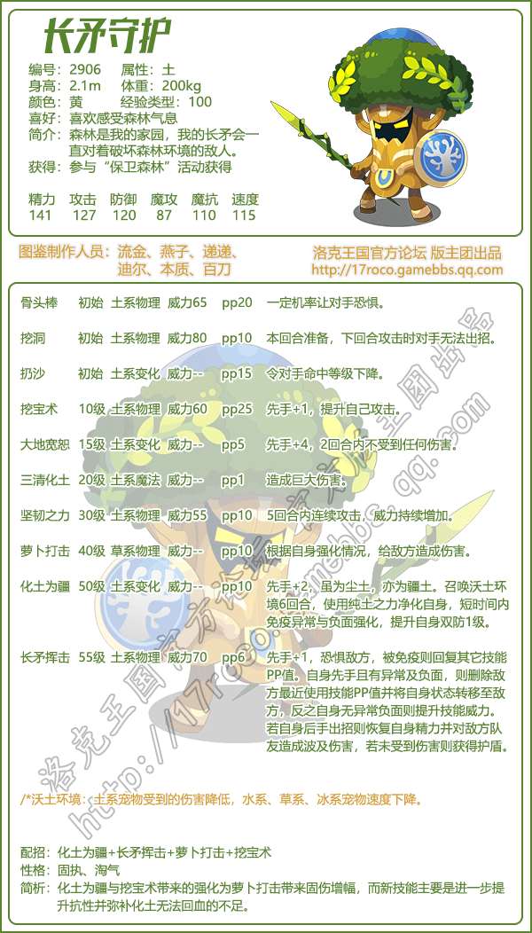 洛克王国长矛守护技能搭配