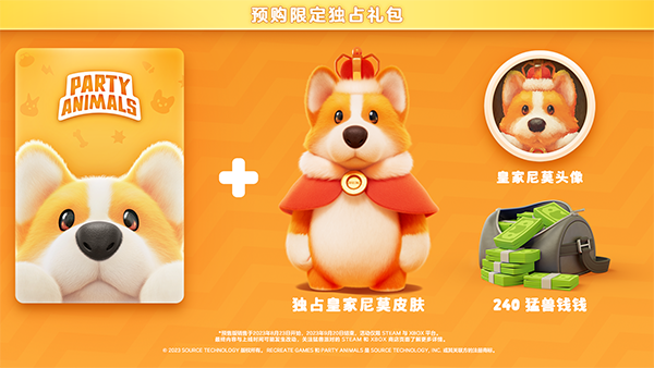 猛兽派对预购奖励有哪些