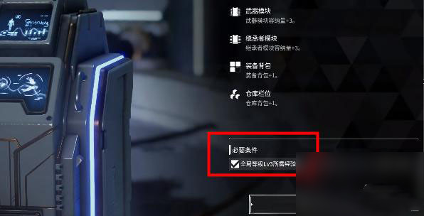 第一后裔全局等级怎么提升