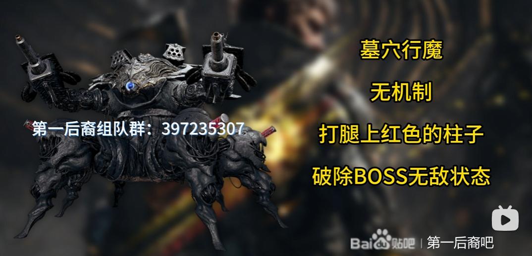 第一后裔墓穴行魔怎么打