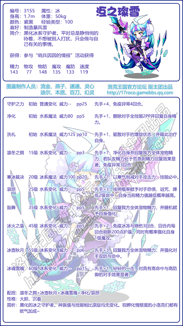 洛克王国沍之璨雪技能搭配