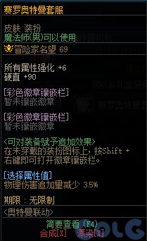 DNF奥特曼联动皮肤装扮属性是什么
