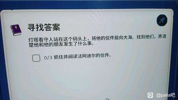 Palia寻找答案任务法阿迪尔的信件怎么获得