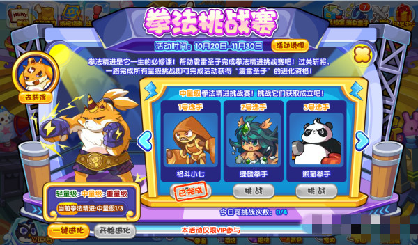 洛克王国拳法挑战赛攻略
