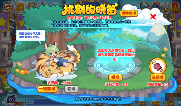 洛克王国挑剔的晓笛攻略