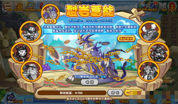 洛克王国裂岩蓄能攻略