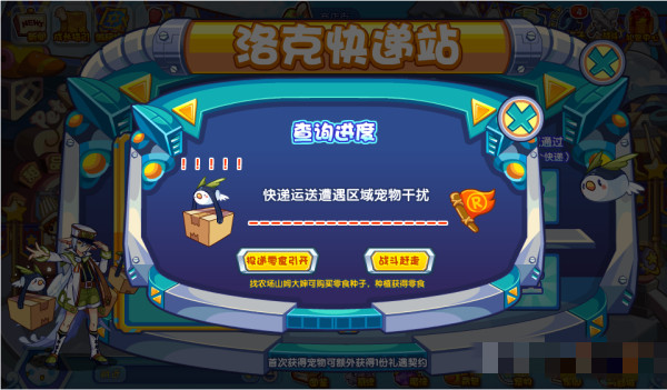 洛克王国洛克快递站攻略