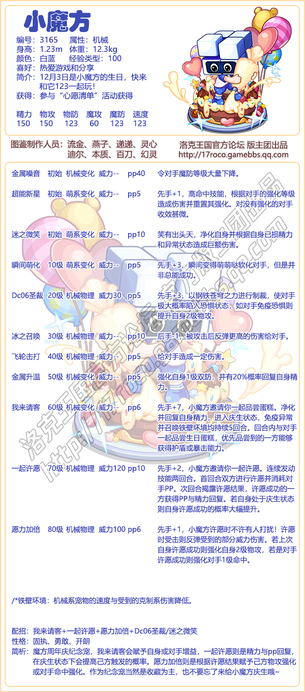 洛克王国小魔‭方技能搭配