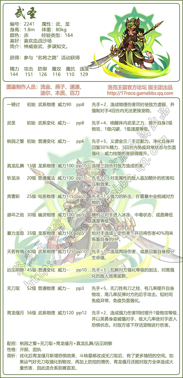 洛克王国武圣技能搭配