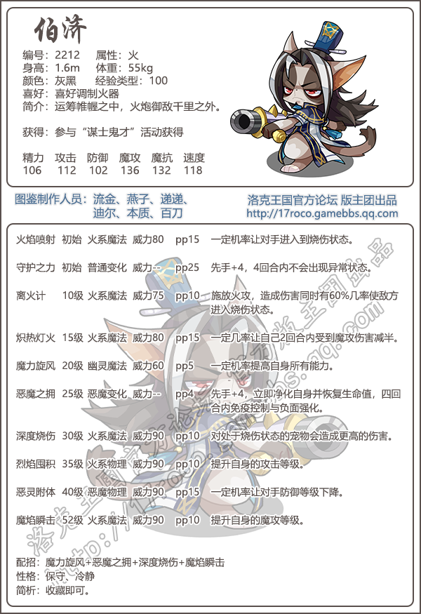 洛克王国伯济技能搭配
