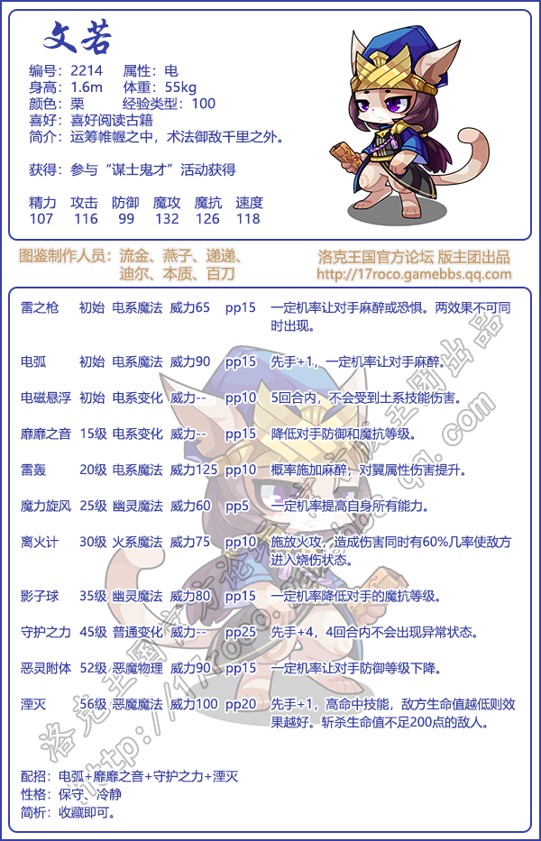 洛克王国文若技能搭配