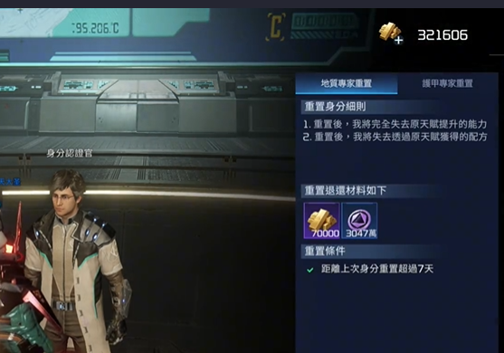 星球重启身份更换方法