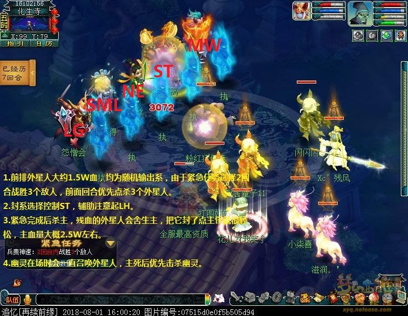 梦幻西游归墟神器人族5x攻略大全