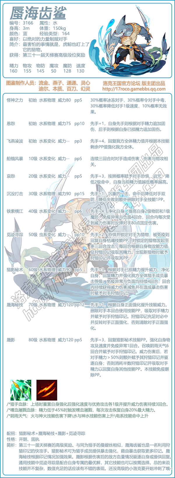 洛克王国蜃海齿鲨性格推荐