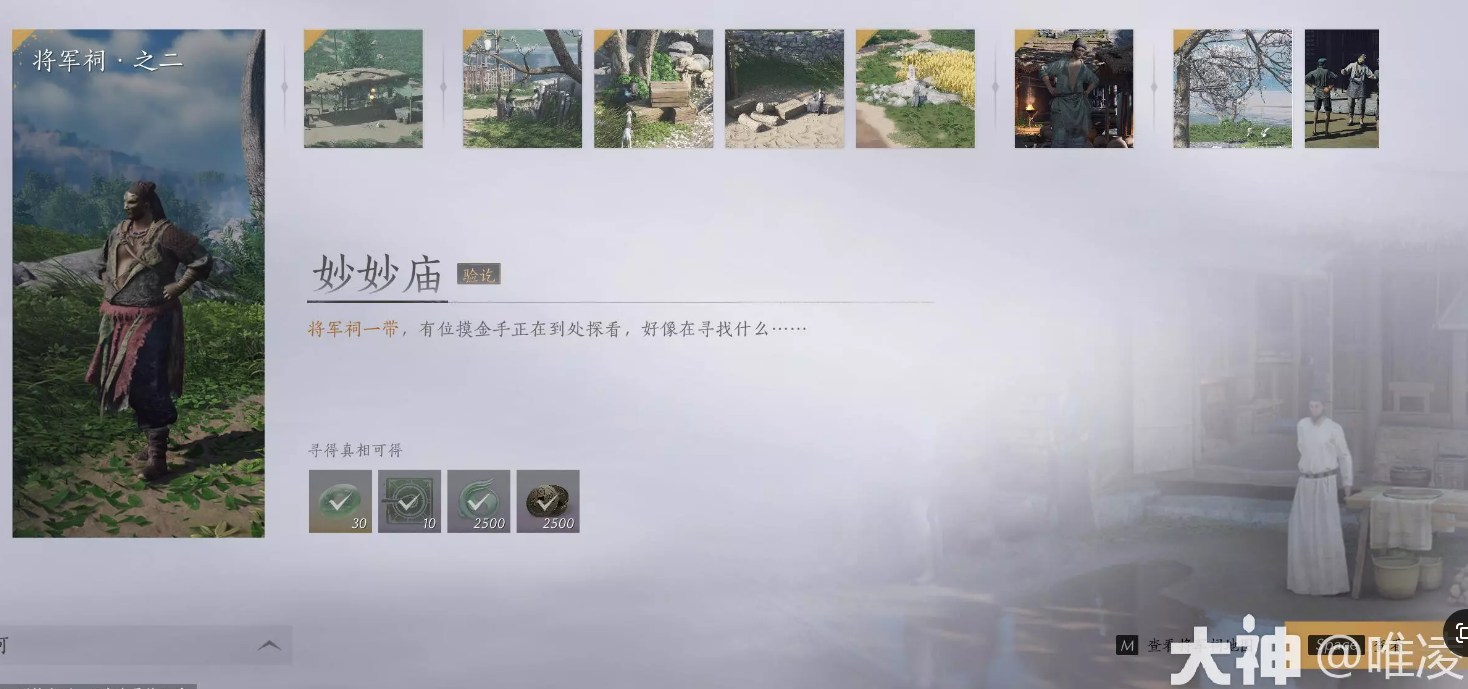 燕云十六声妙妙庙任务怎么做
