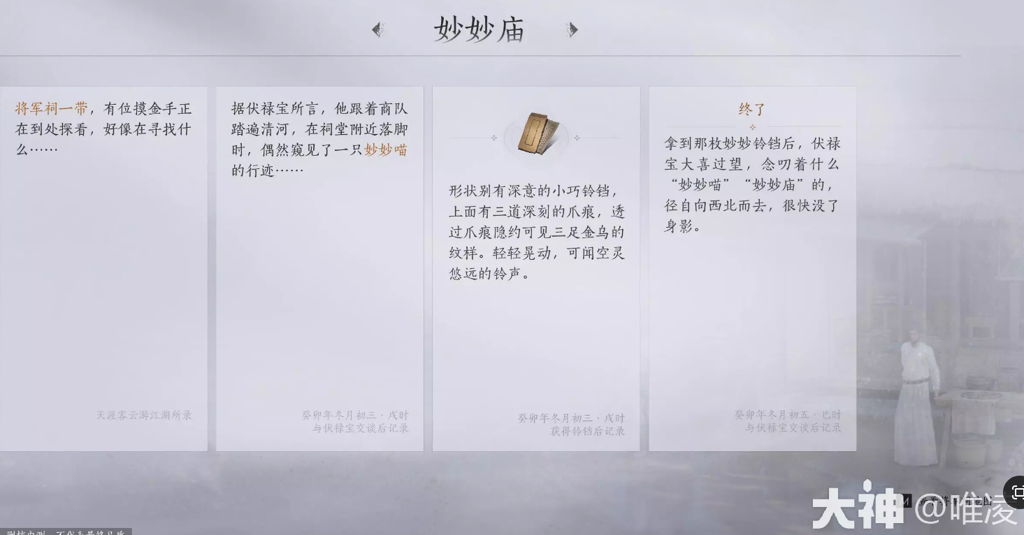 燕云十六声妙妙庙任务怎么做