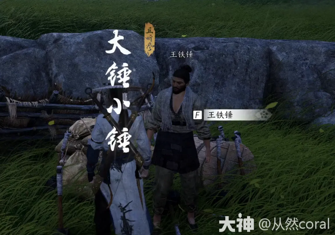 燕云十六声奇遇大锤小锤攻略