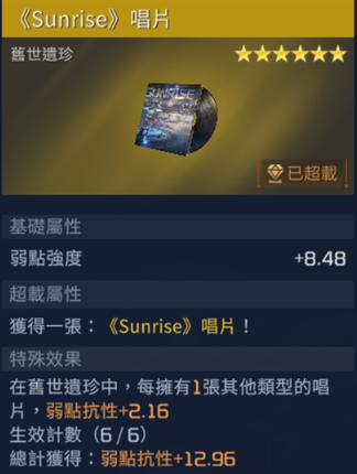 星球重启钢琴乐谱怎么获得