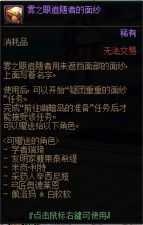 DNF隐藏任务疑团重重的面纱怎么接