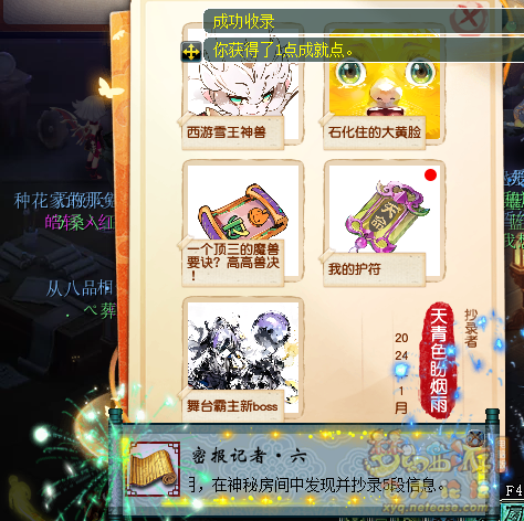 梦幻西游神秘房间1月攻略2024