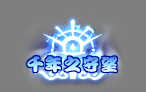 dnf2024春节至尊称号外观