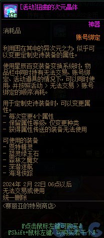 DNF赛丽亚的特别商店活动怎么玩