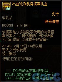 DNF赛丽亚的特别商店活动怎么玩