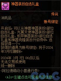 DNF阿拉德萌动小兽通行券活动怎么玩