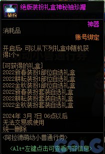 DNF阿拉德萌动小兽通行券活动怎么玩